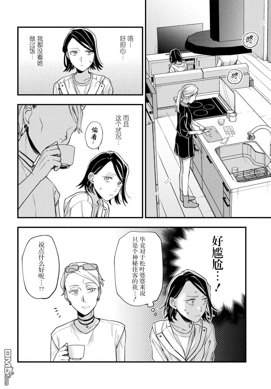 月付房租 带院子带房东第6话