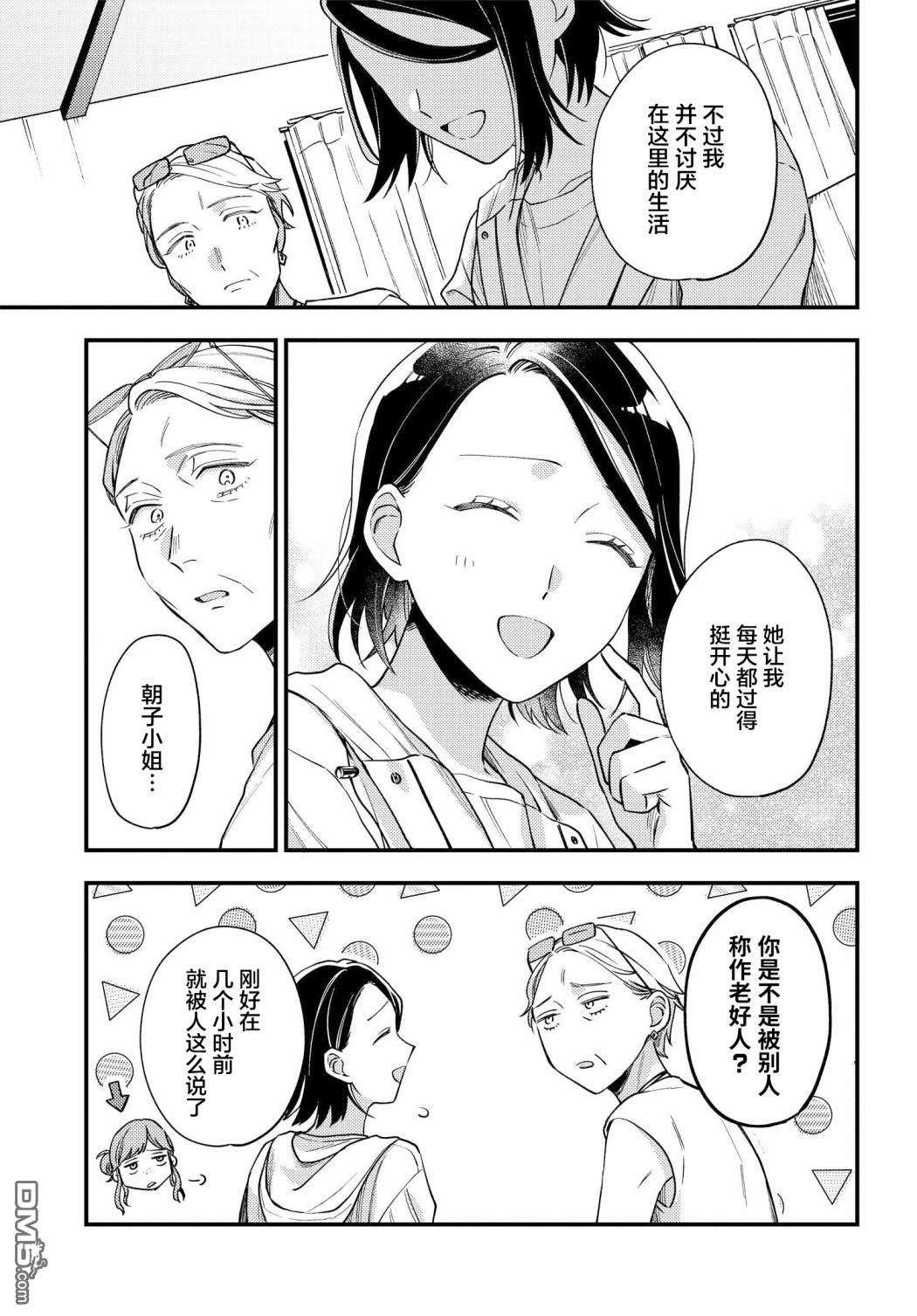 月付房租 带院子带房东第6话