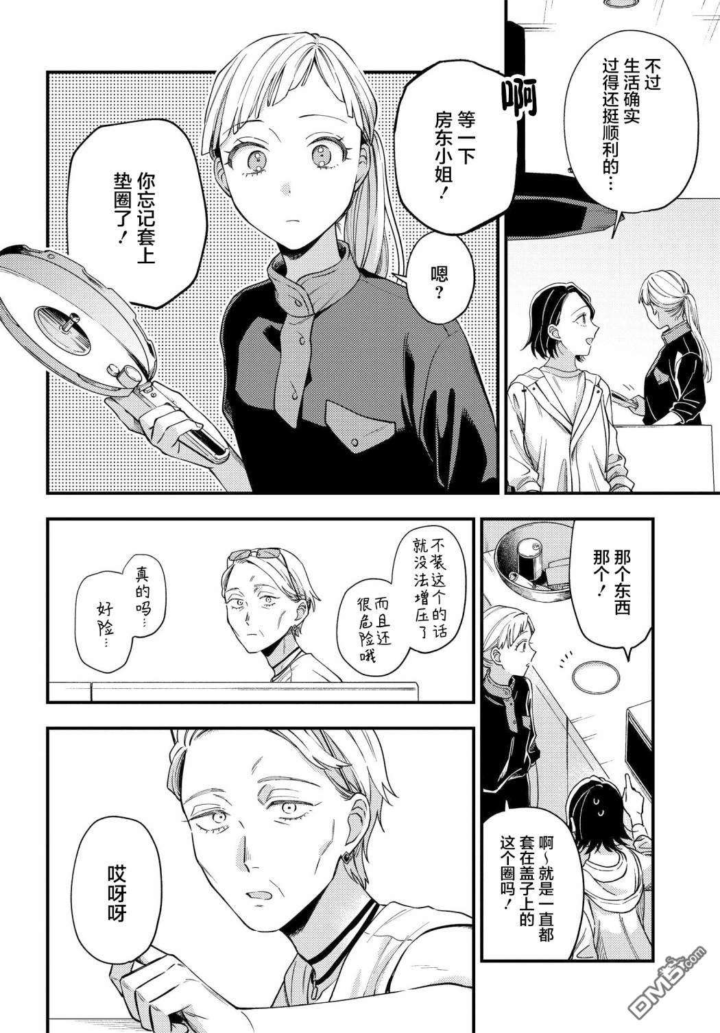 月付房租 带院子带房东第6话