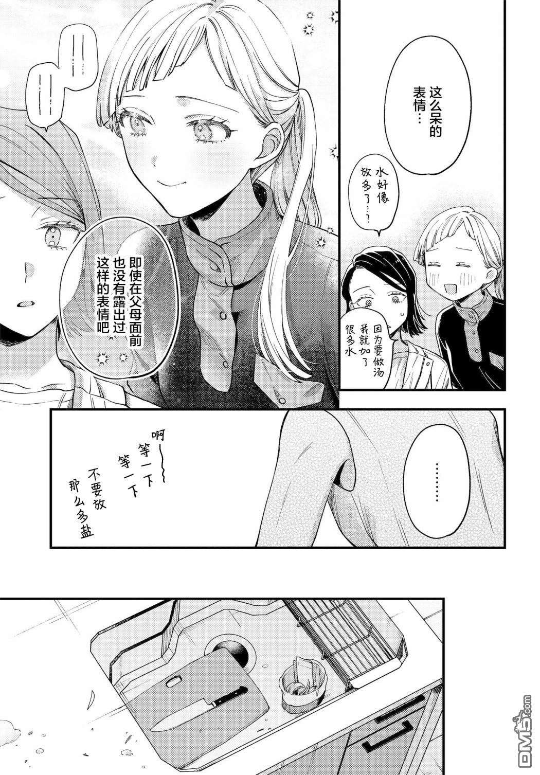 月付房租 带院子带房东第6话