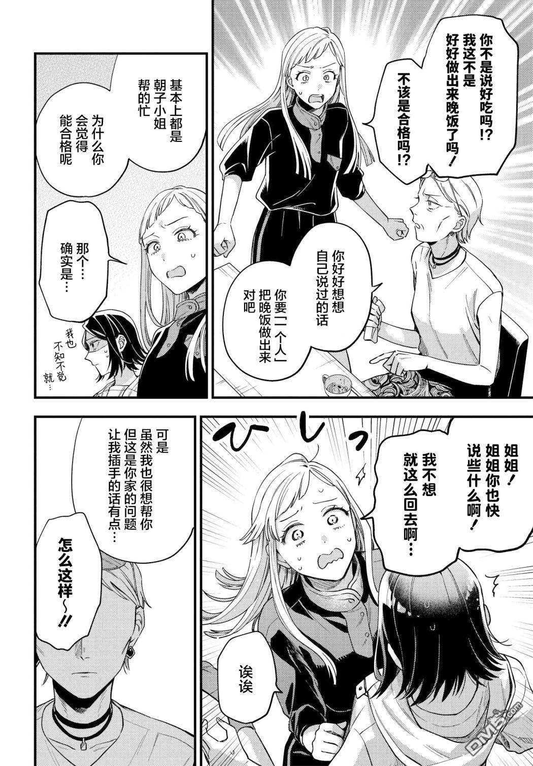 月付房租 带院子带房东第6话