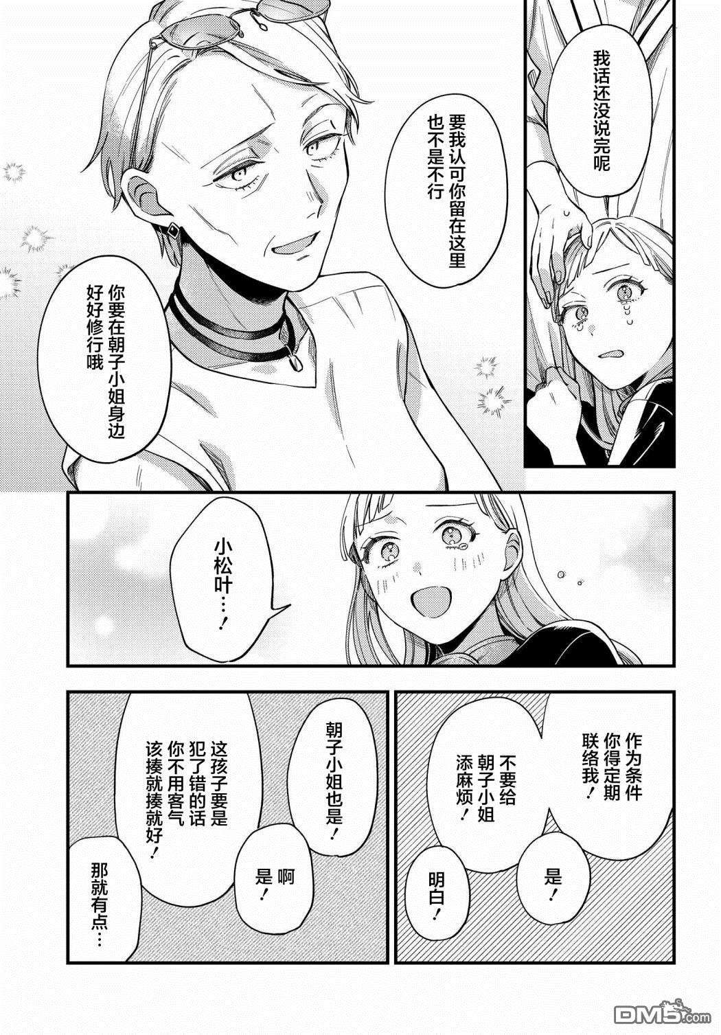 月付房租 带院子带房东第6话