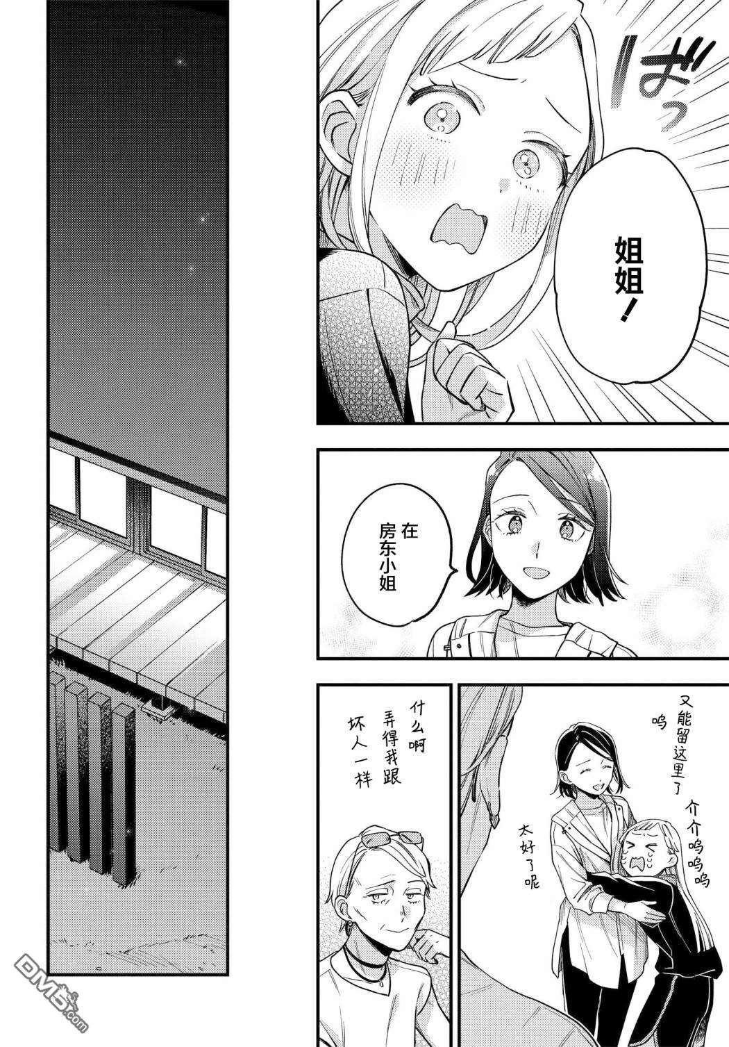 月付房租 带院子带房东第6话