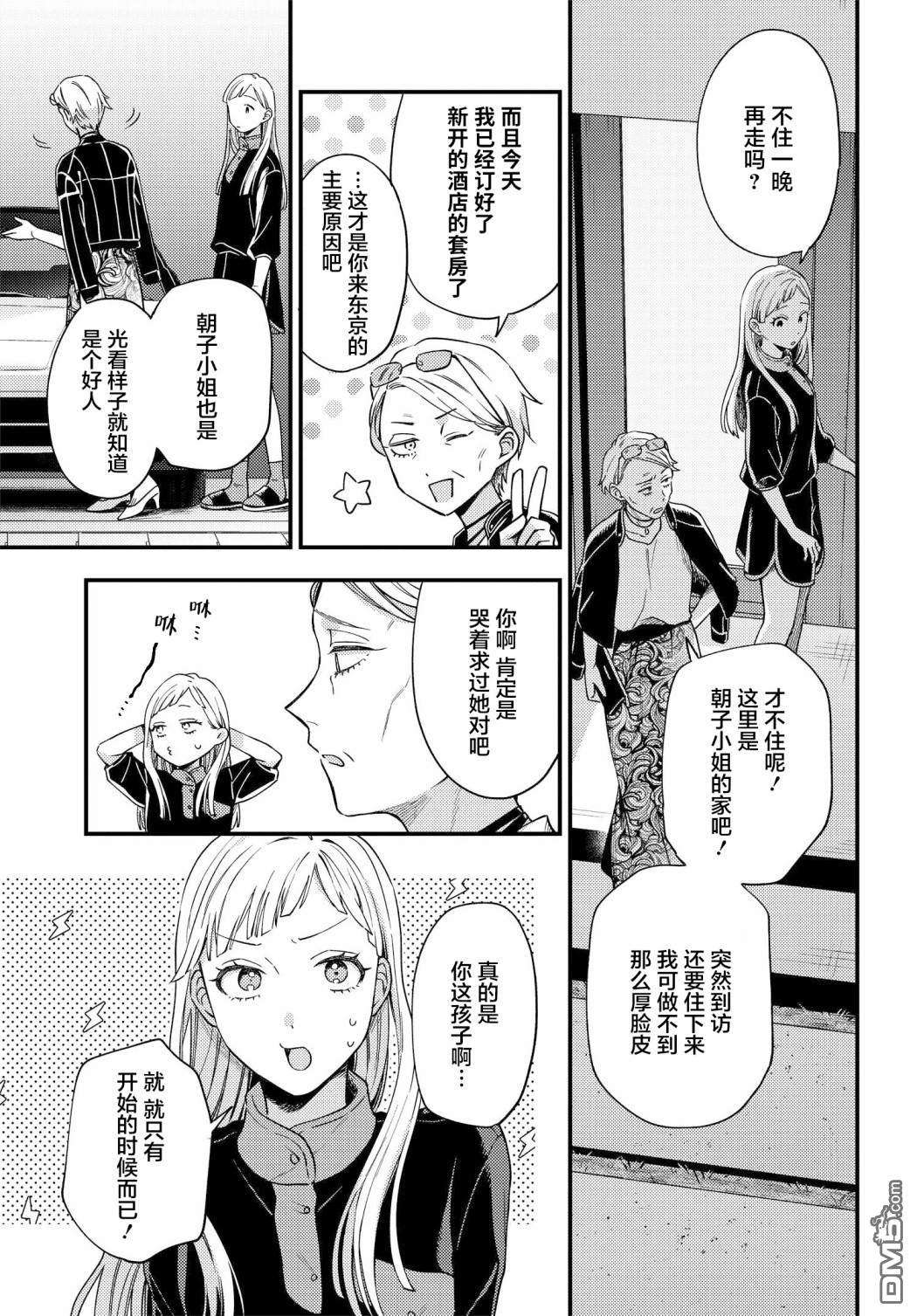 月付房租 带院子带房东第6话