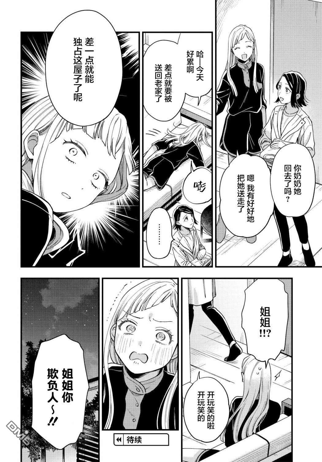 月付房租 带院子带房东第6话