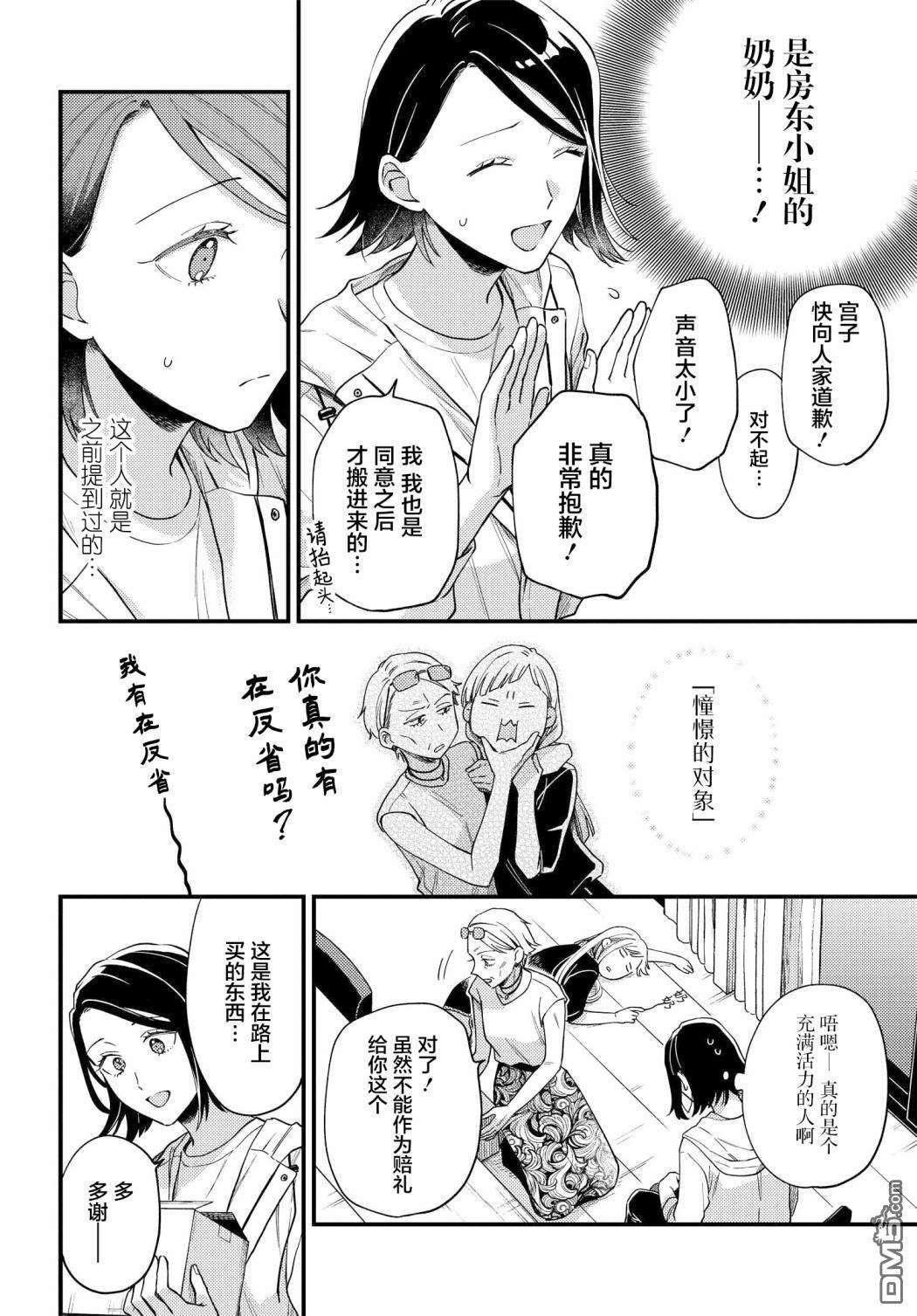 月付房租 带院子带房东第6话