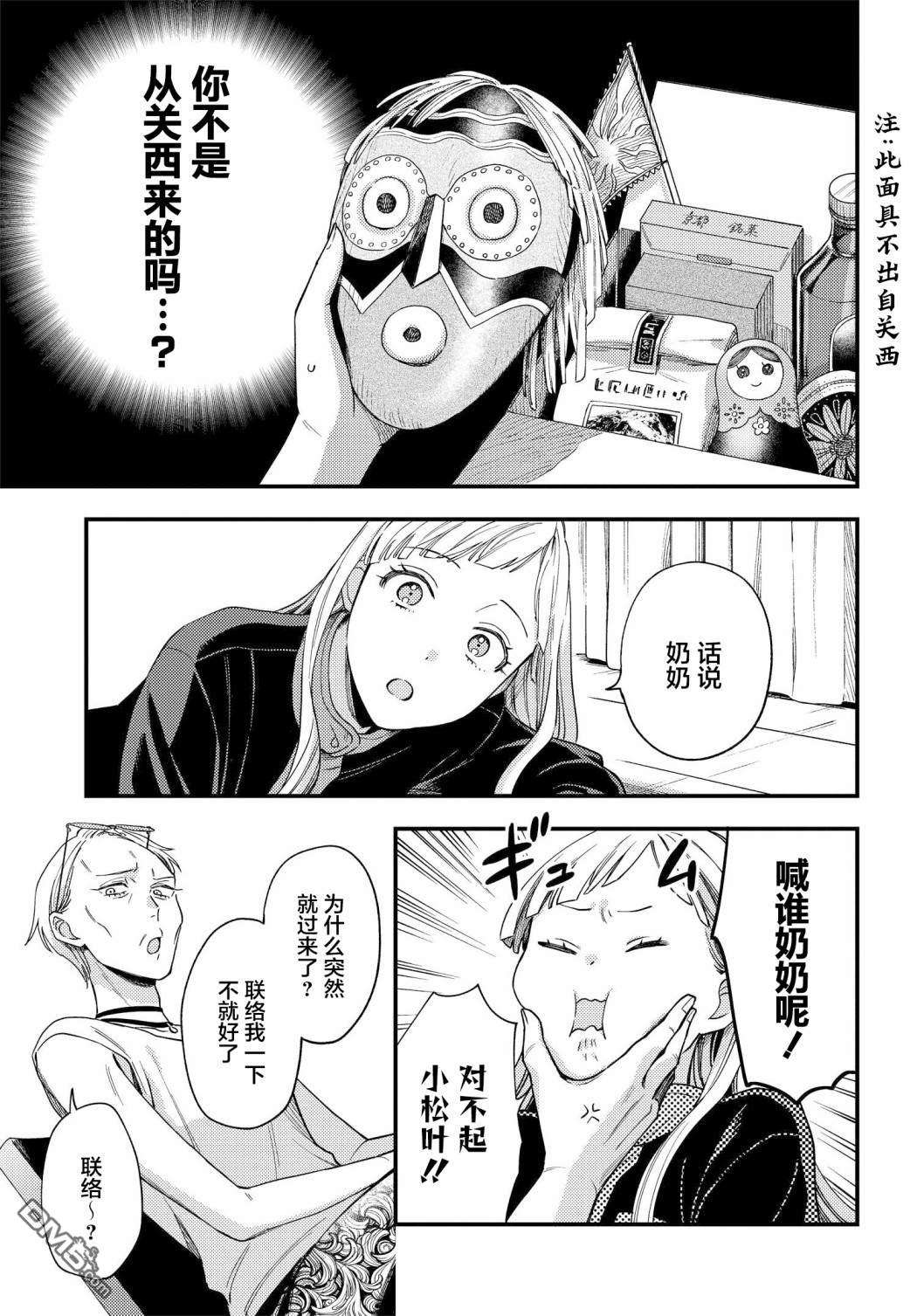 月付房租 带院子带房东第6话