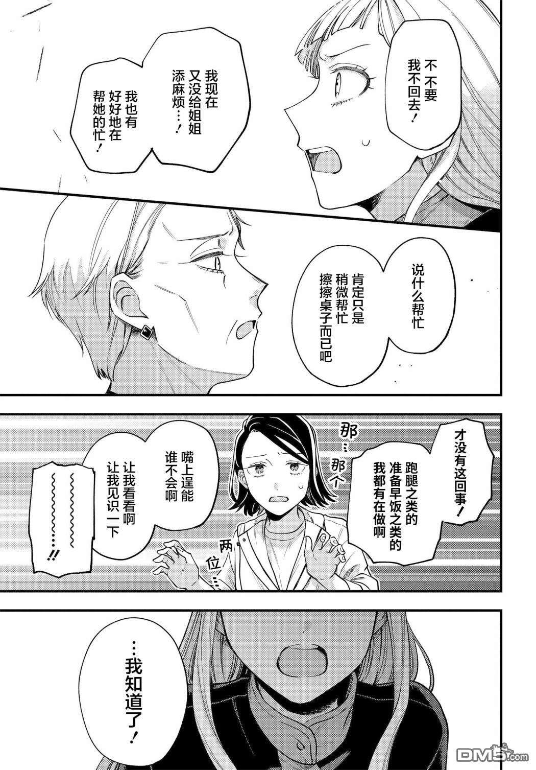 月付房租 带院子带房东第6话