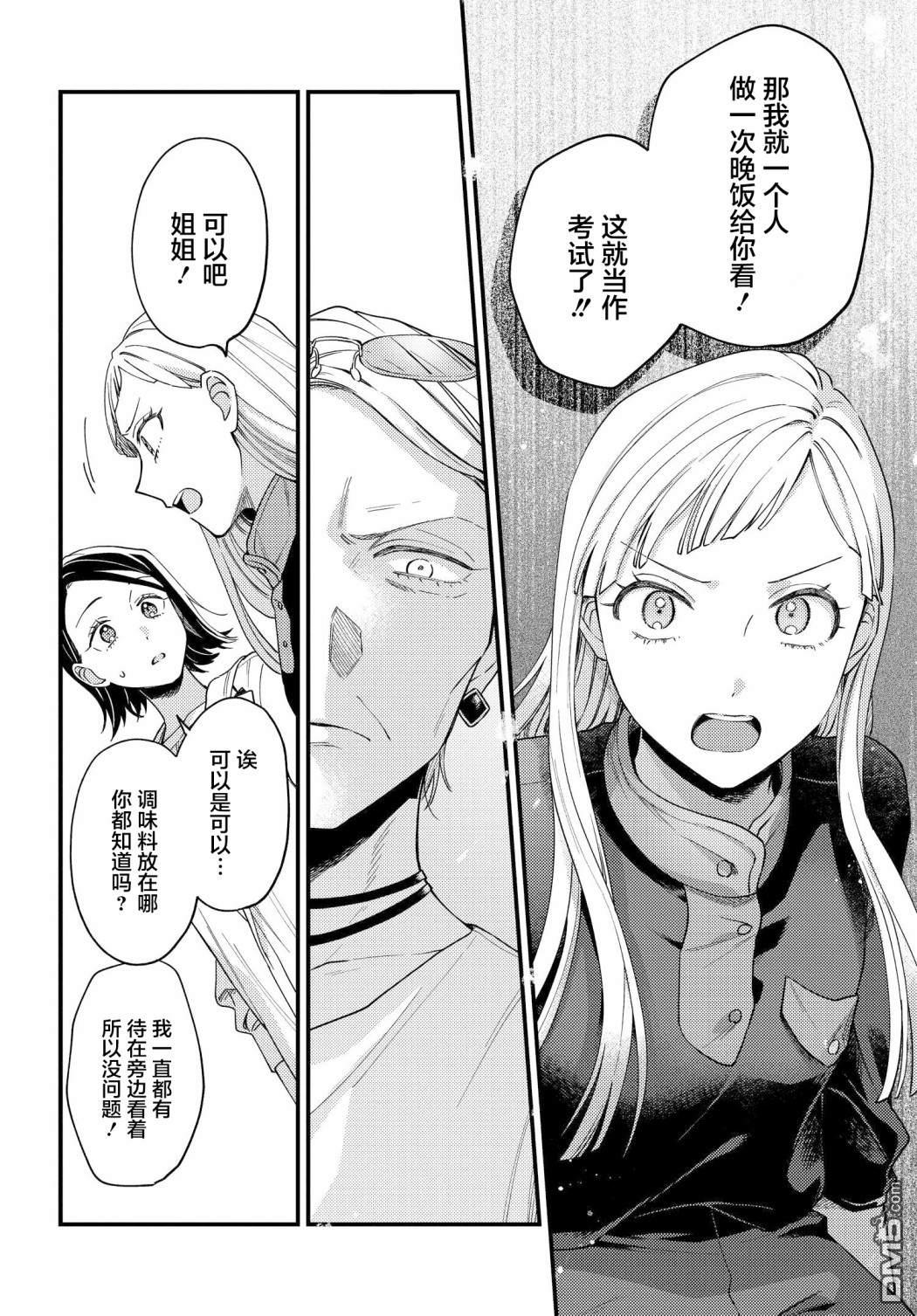 月付房租 带院子带房东第6话