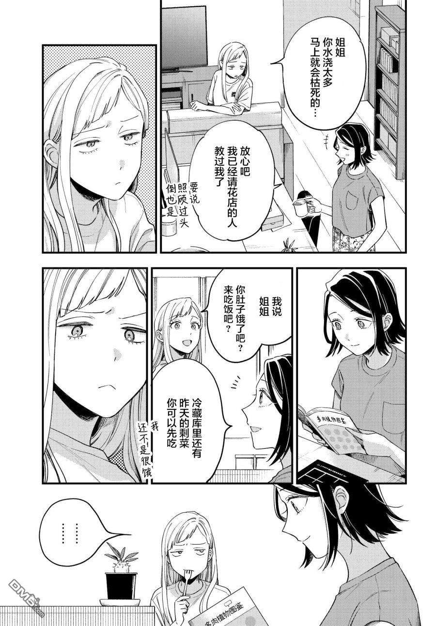 月付房租 带院子带房东第7话