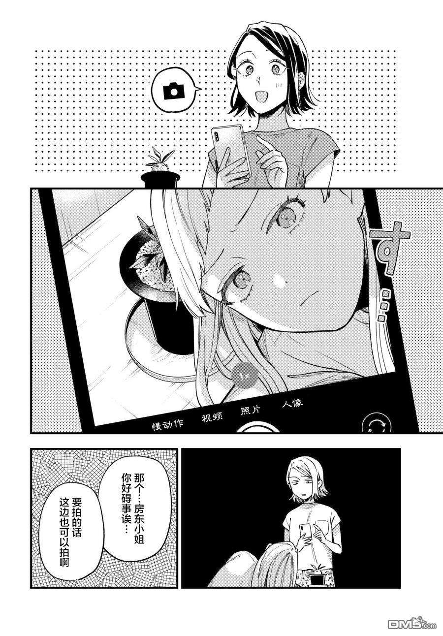月付房租 带院子带房东第7话