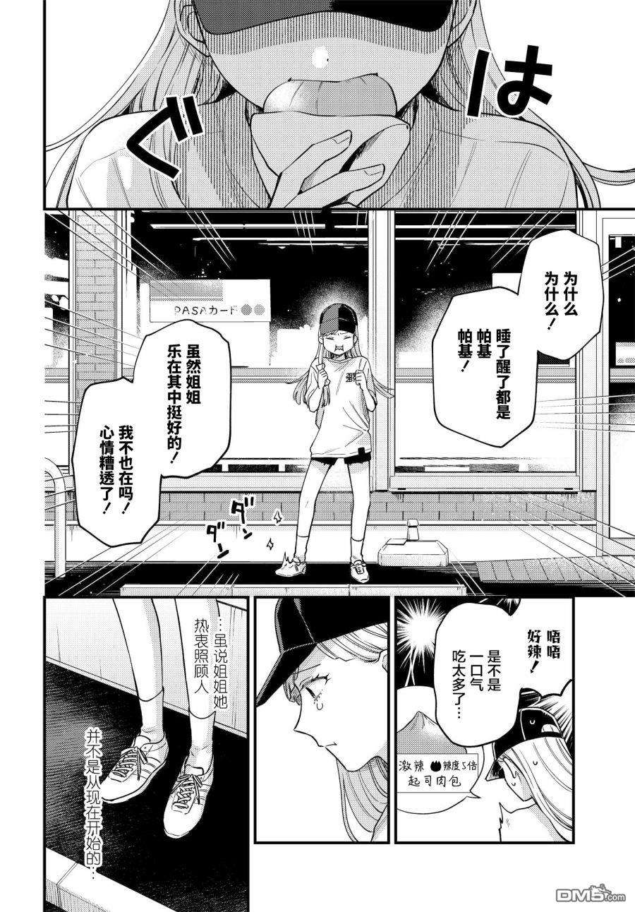 月付房租 带院子带房东第7话