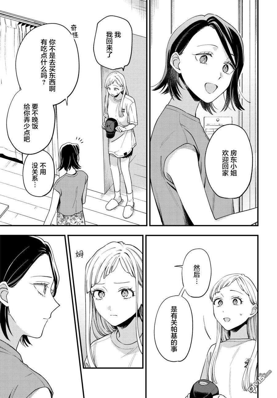 月付房租 带院子带房东第7话