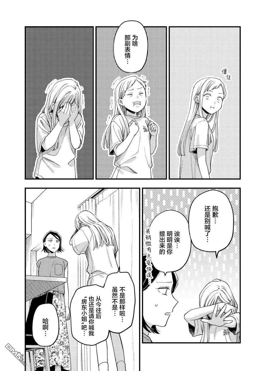 月付房租 带院子带房东第7话