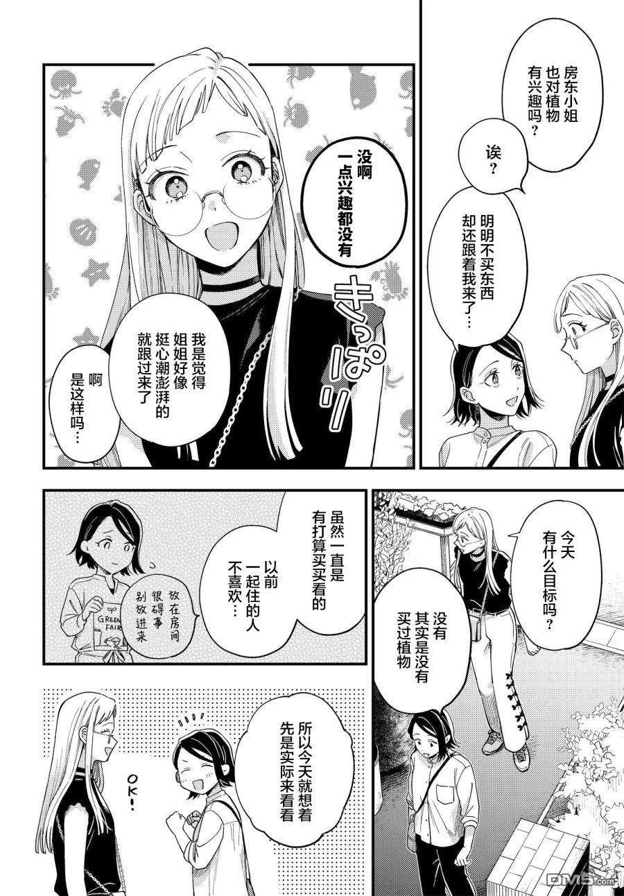 月付房租 带院子带房东第7话