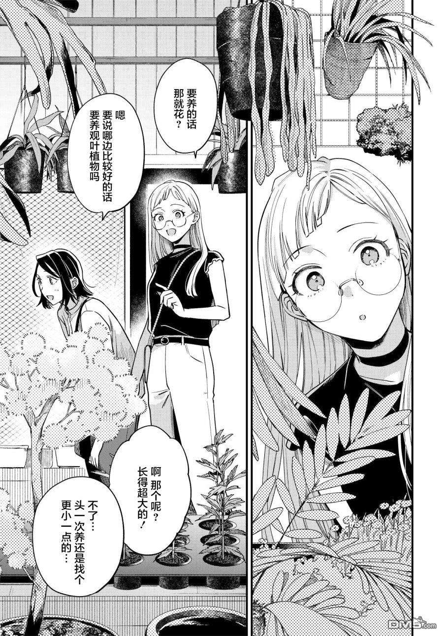 月付房租 带院子带房东第7话