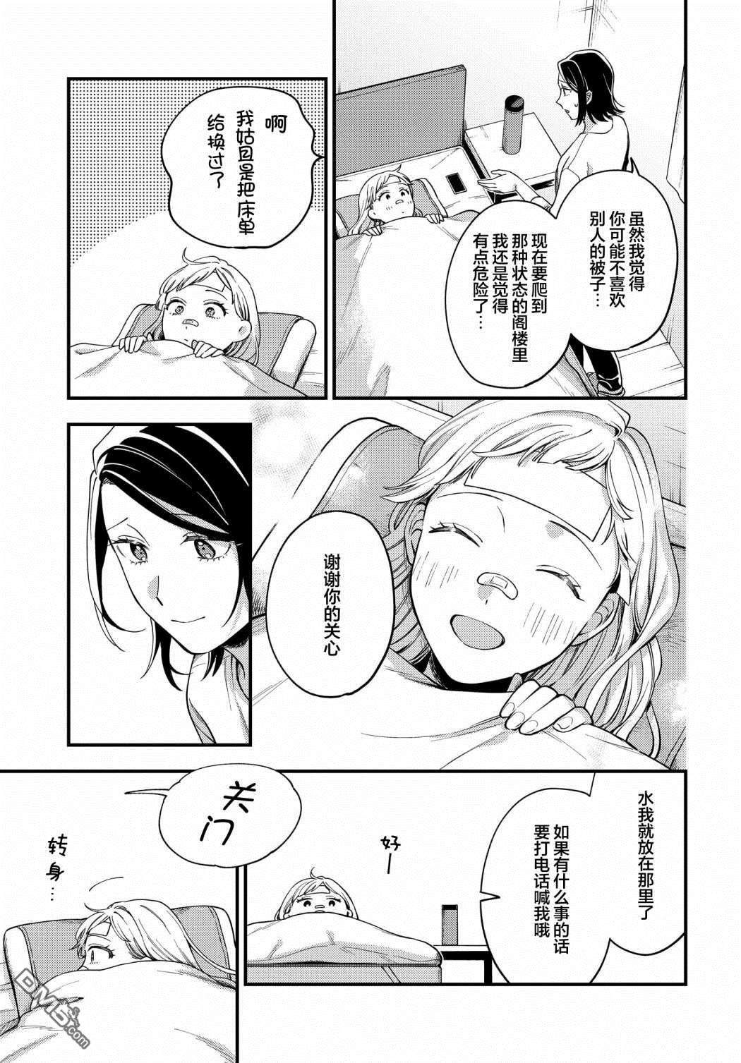 月付房租 带院子带房东第8话