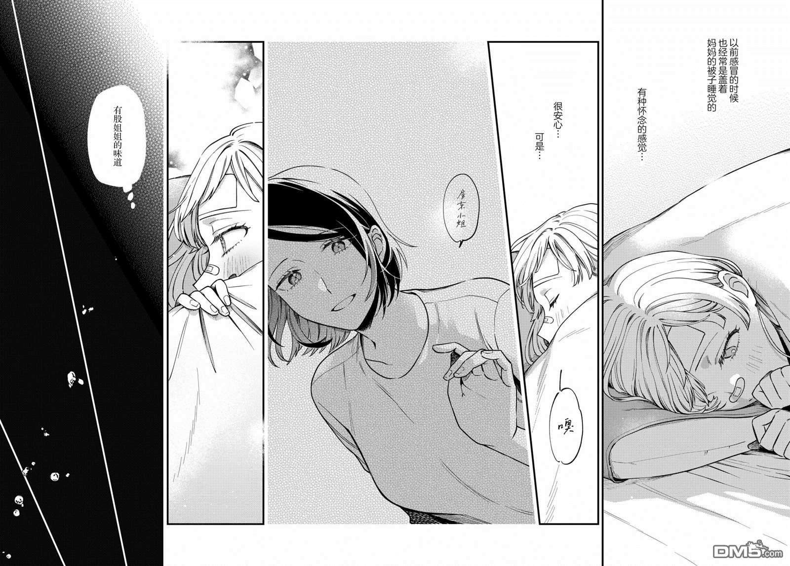 月付房租 带院子带房东第8话