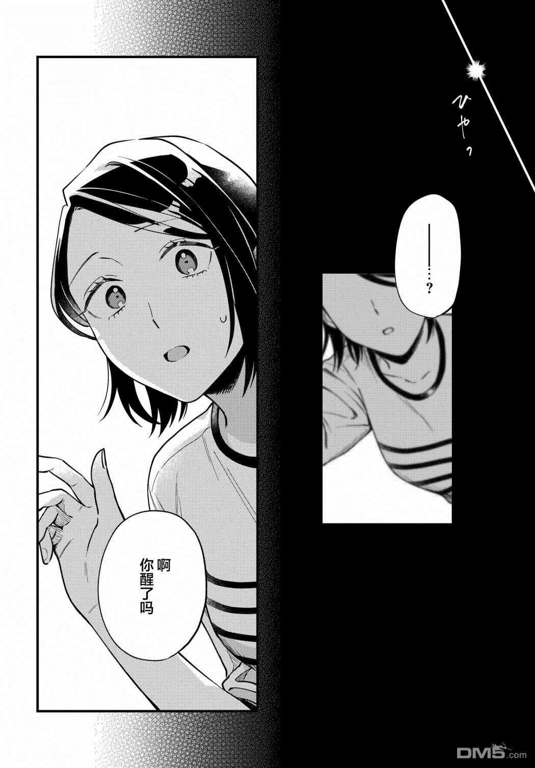 月付房租 带院子带房东第8话