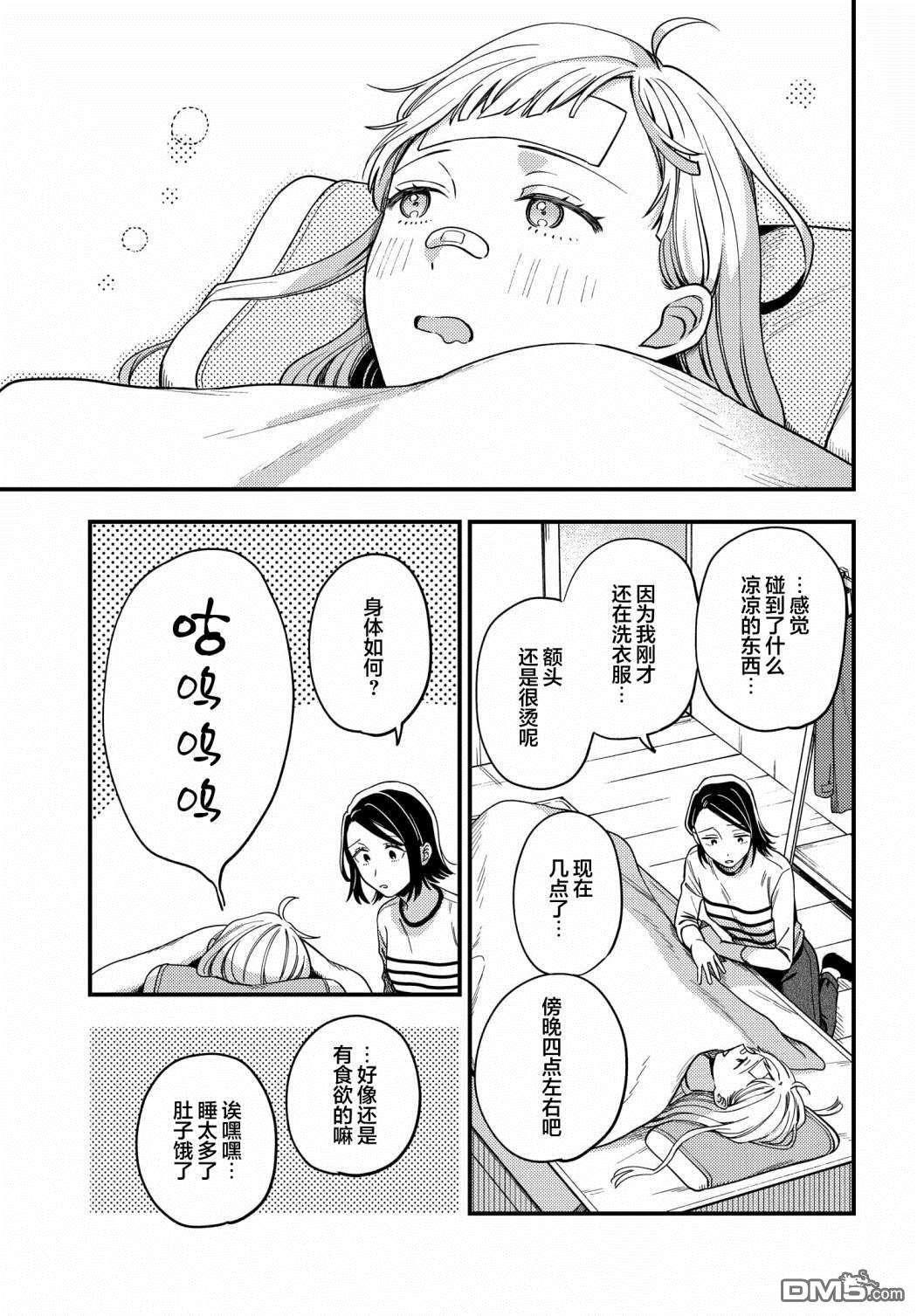 月付房租 带院子带房东第8话