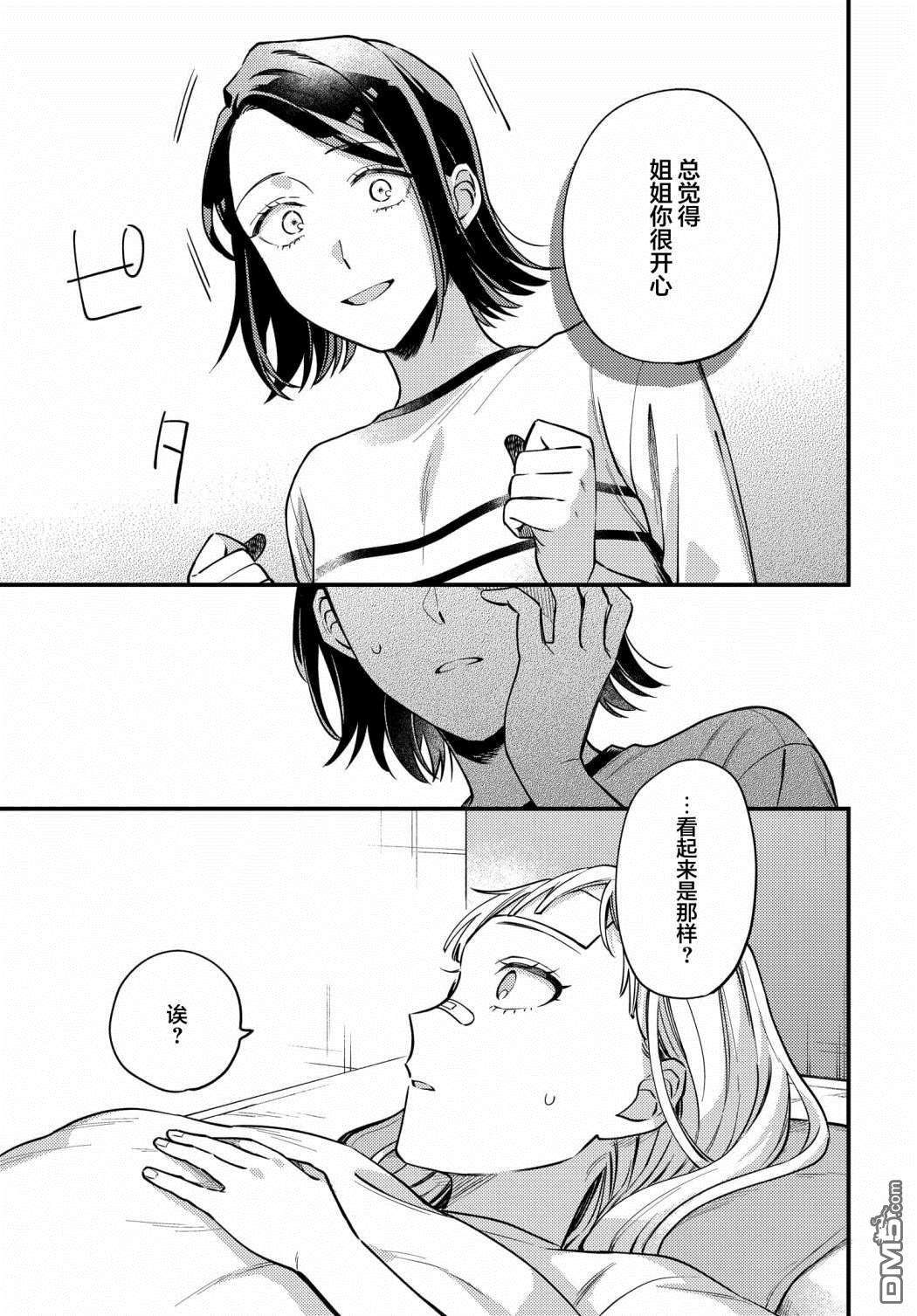 月付房租 带院子带房东第8话