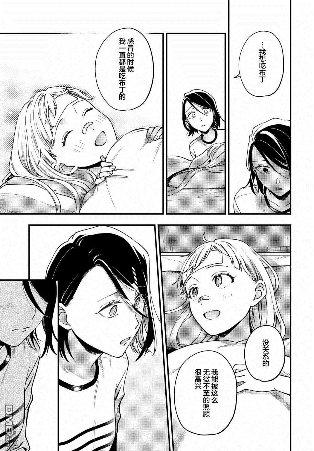 月付房租 带院子带房东第8话