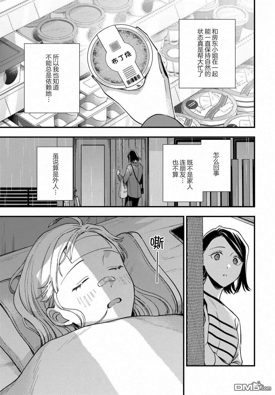 月付房租 带院子带房东第8话