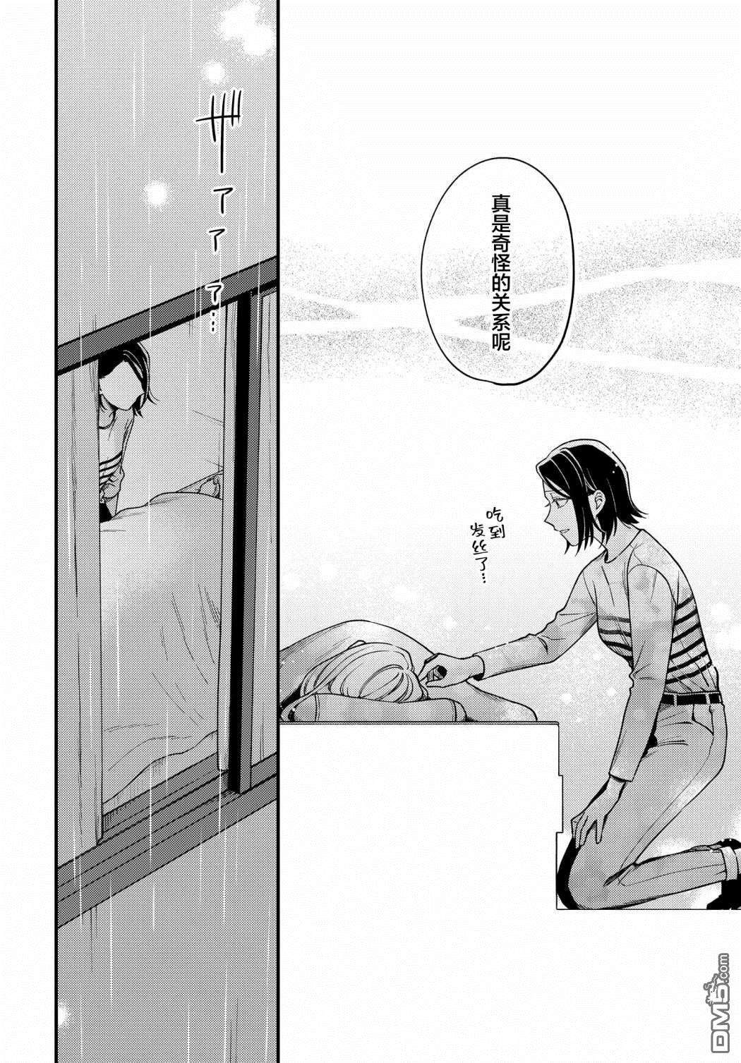 月付房租 带院子带房东第8话