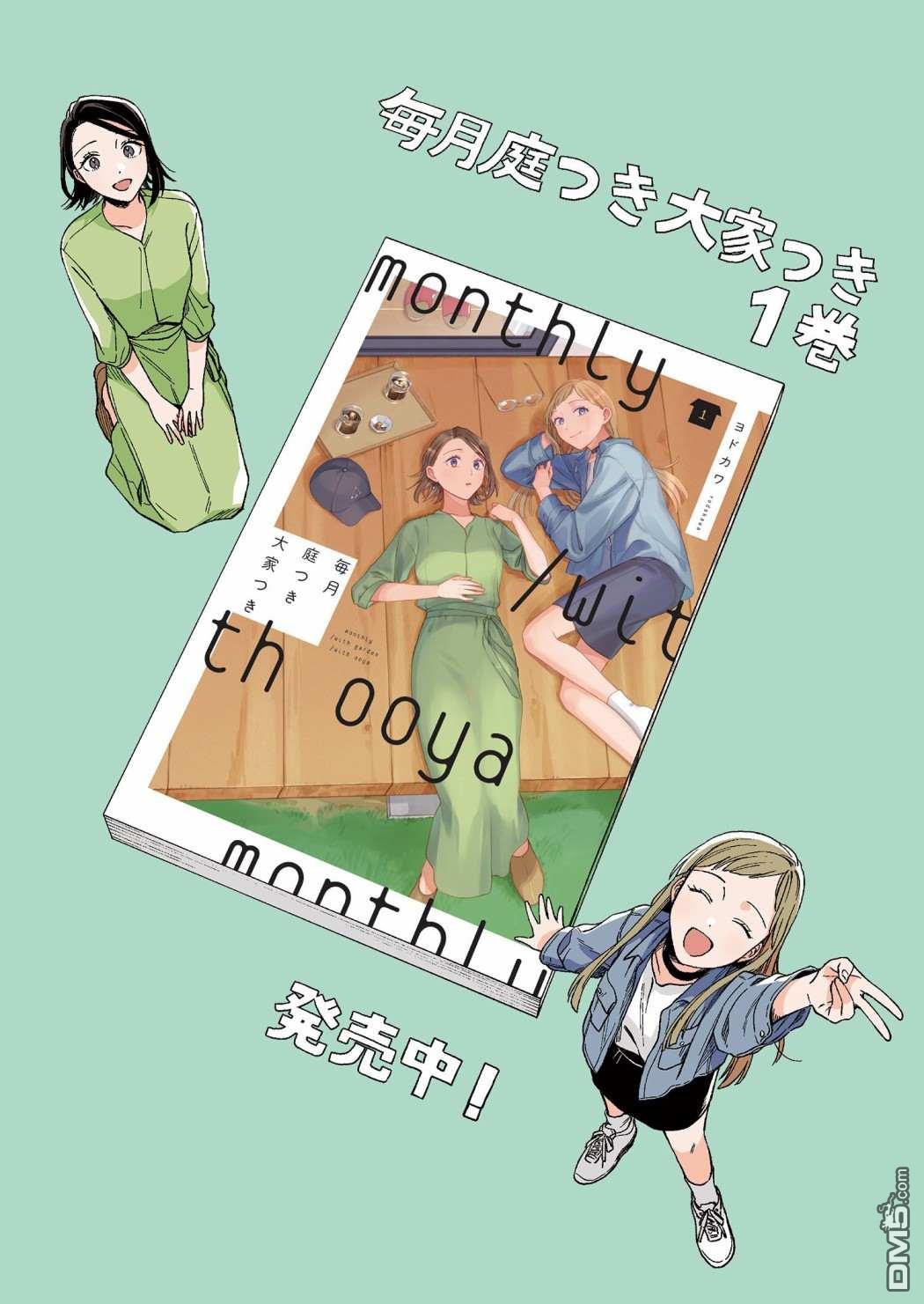 月付房租 带院子带房东第8话