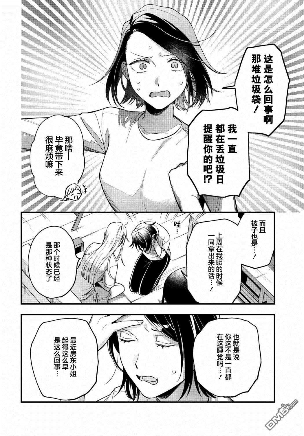 月付房租 带院子带房东第8话