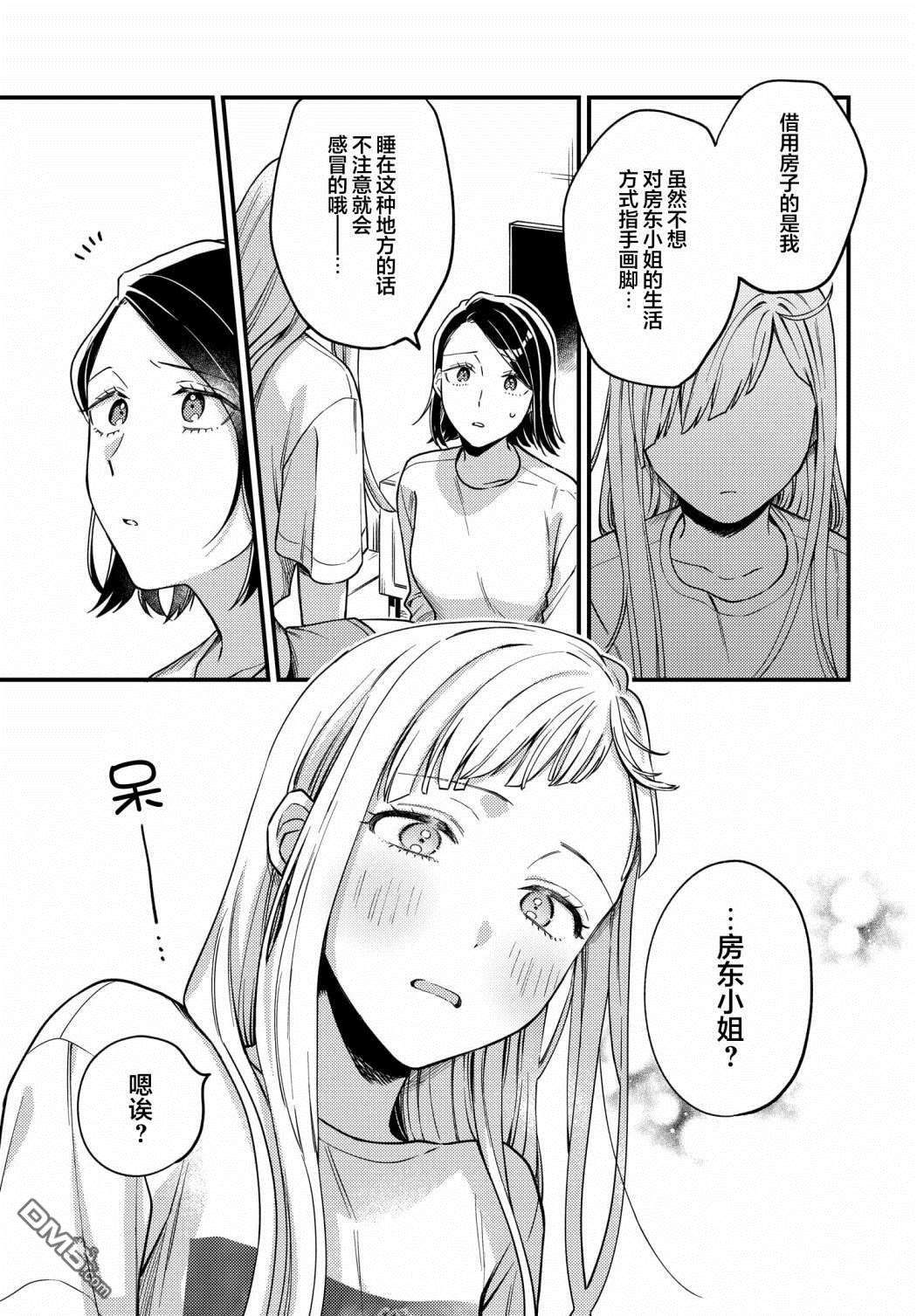 月付房租 带院子带房东第8话