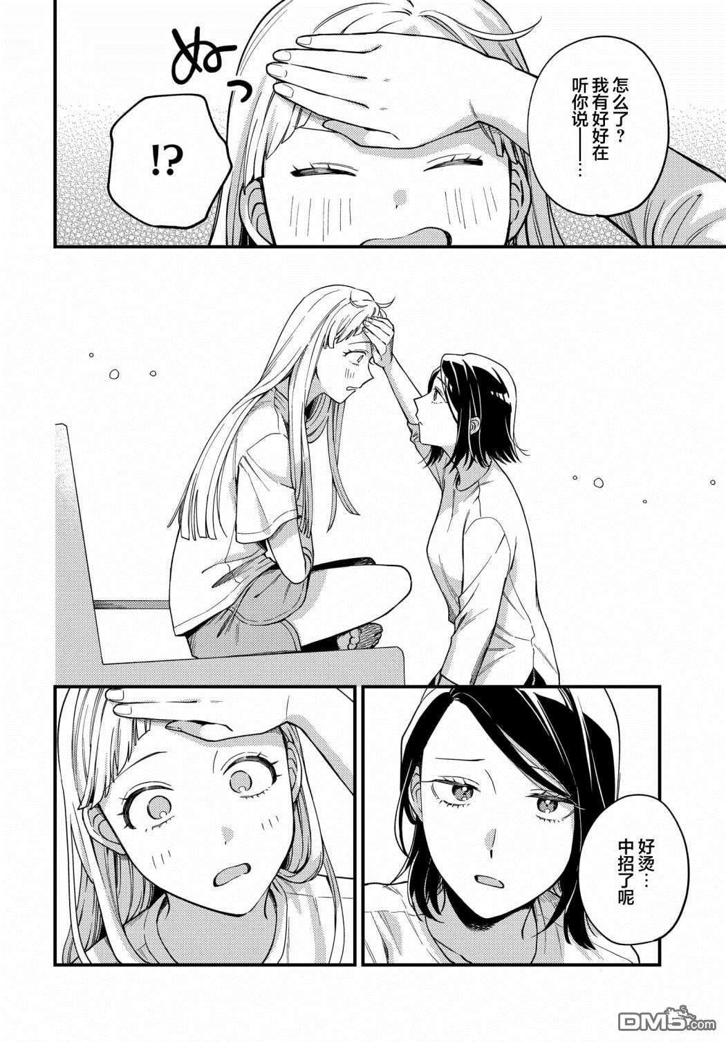 月付房租 带院子带房东第8话