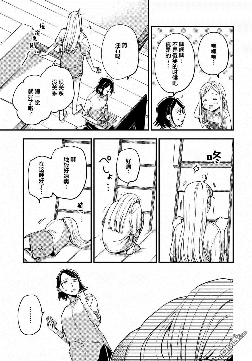 月付房租 带院子带房东第8话