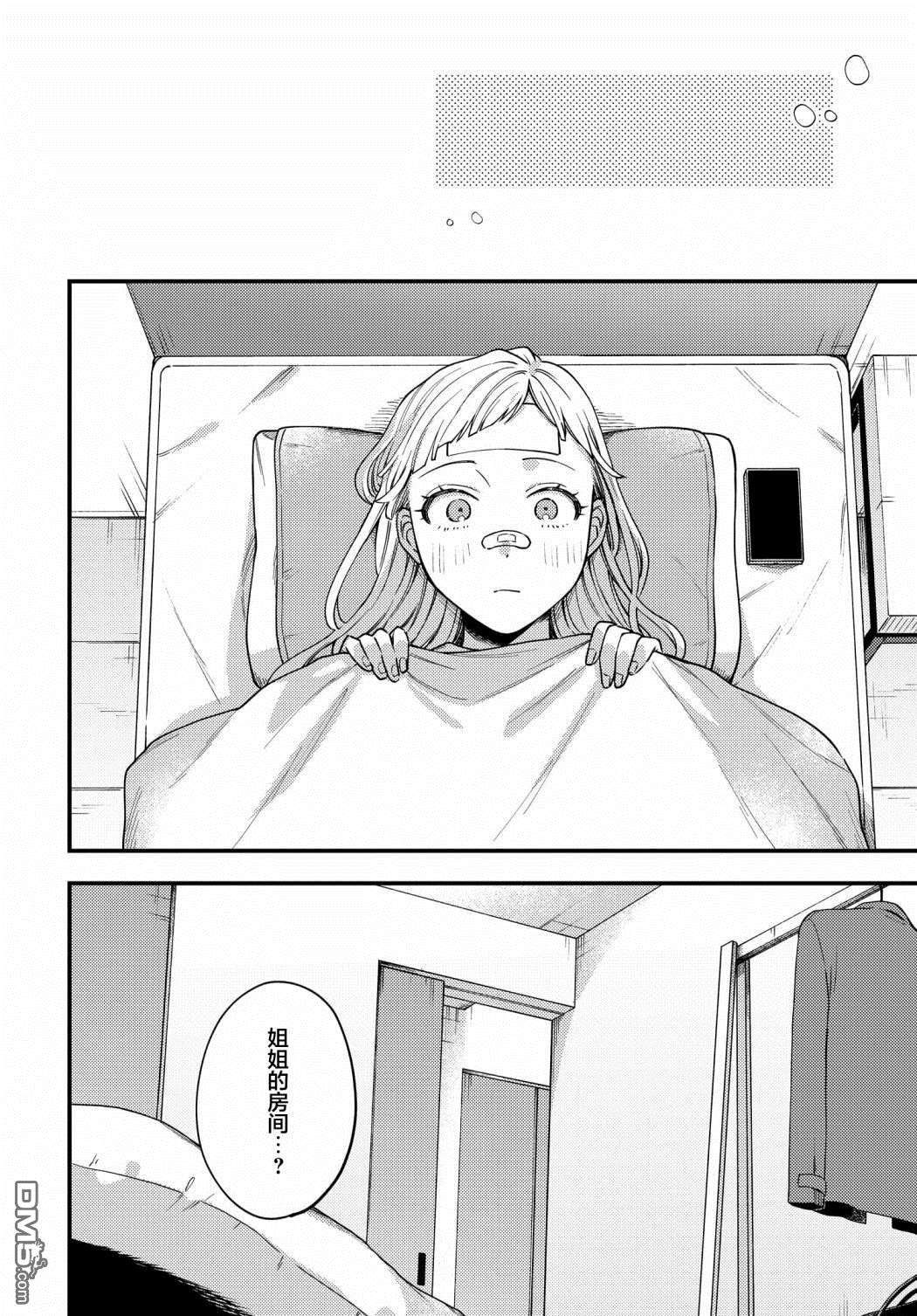 月付房租 带院子带房东第8话