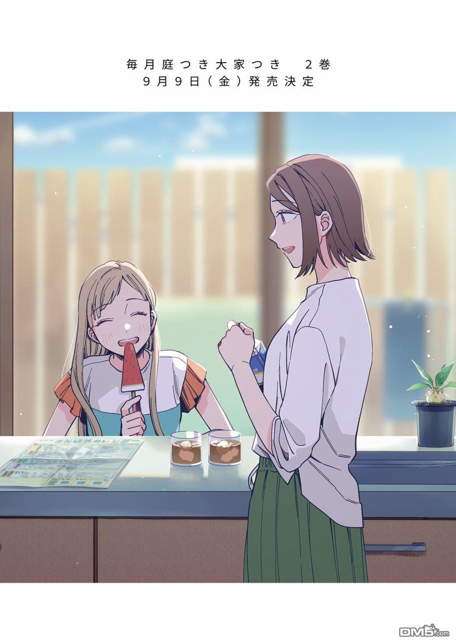 月付房租 带院子带房东第9话