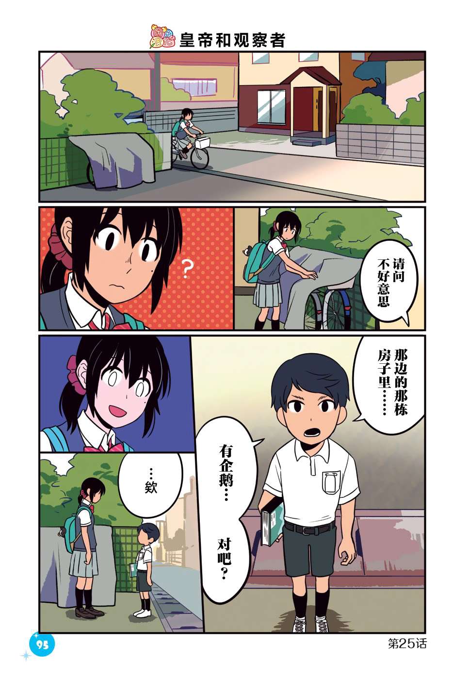 与帝企鹅一起生活的女孩第25话