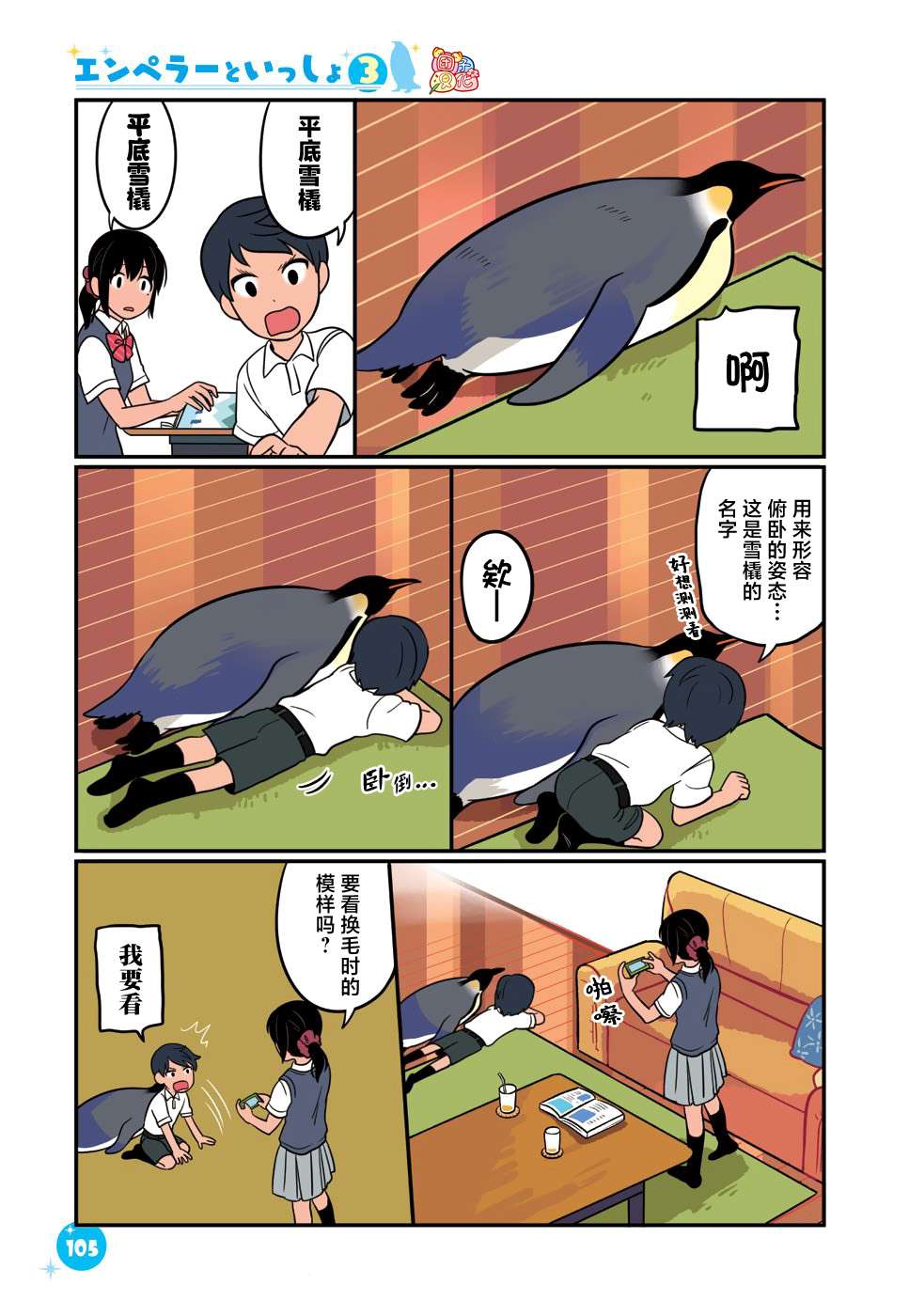 与帝企鹅一起生活的女孩第25话