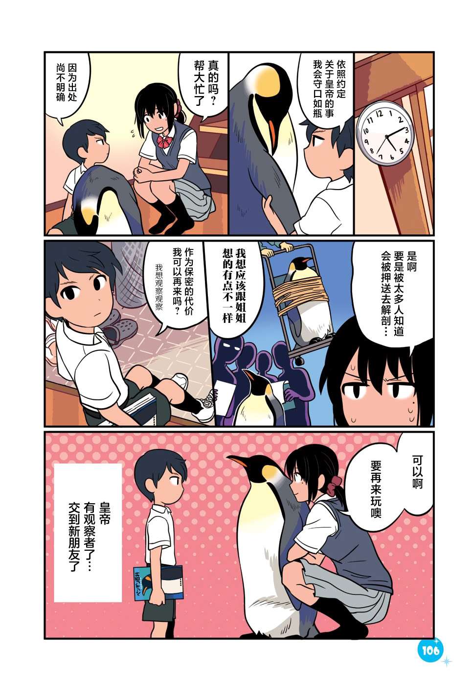 与帝企鹅一起生活的女孩第25话