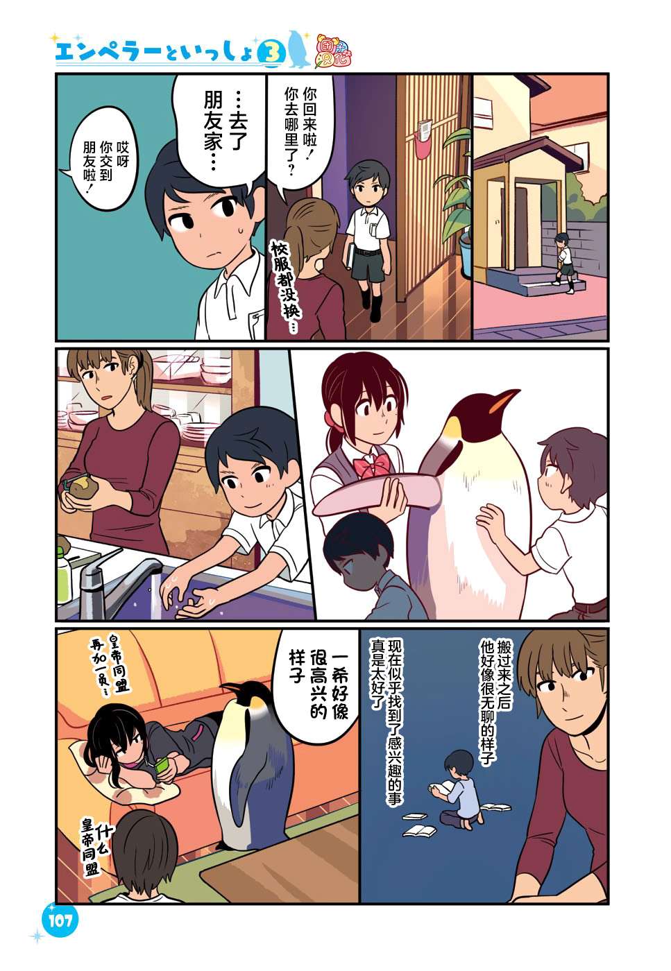 与帝企鹅一起生活的女孩第25话