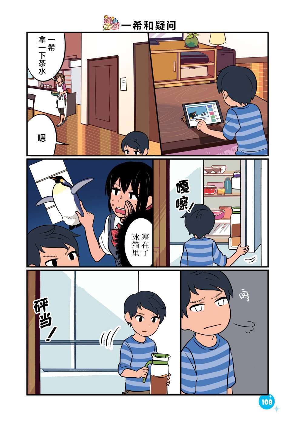 与帝企鹅一起生活的女孩第25话