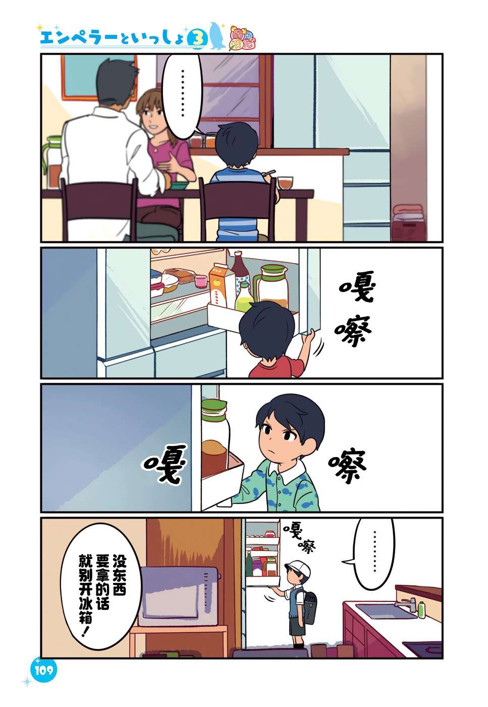 与帝企鹅一起生活的女孩第25话
