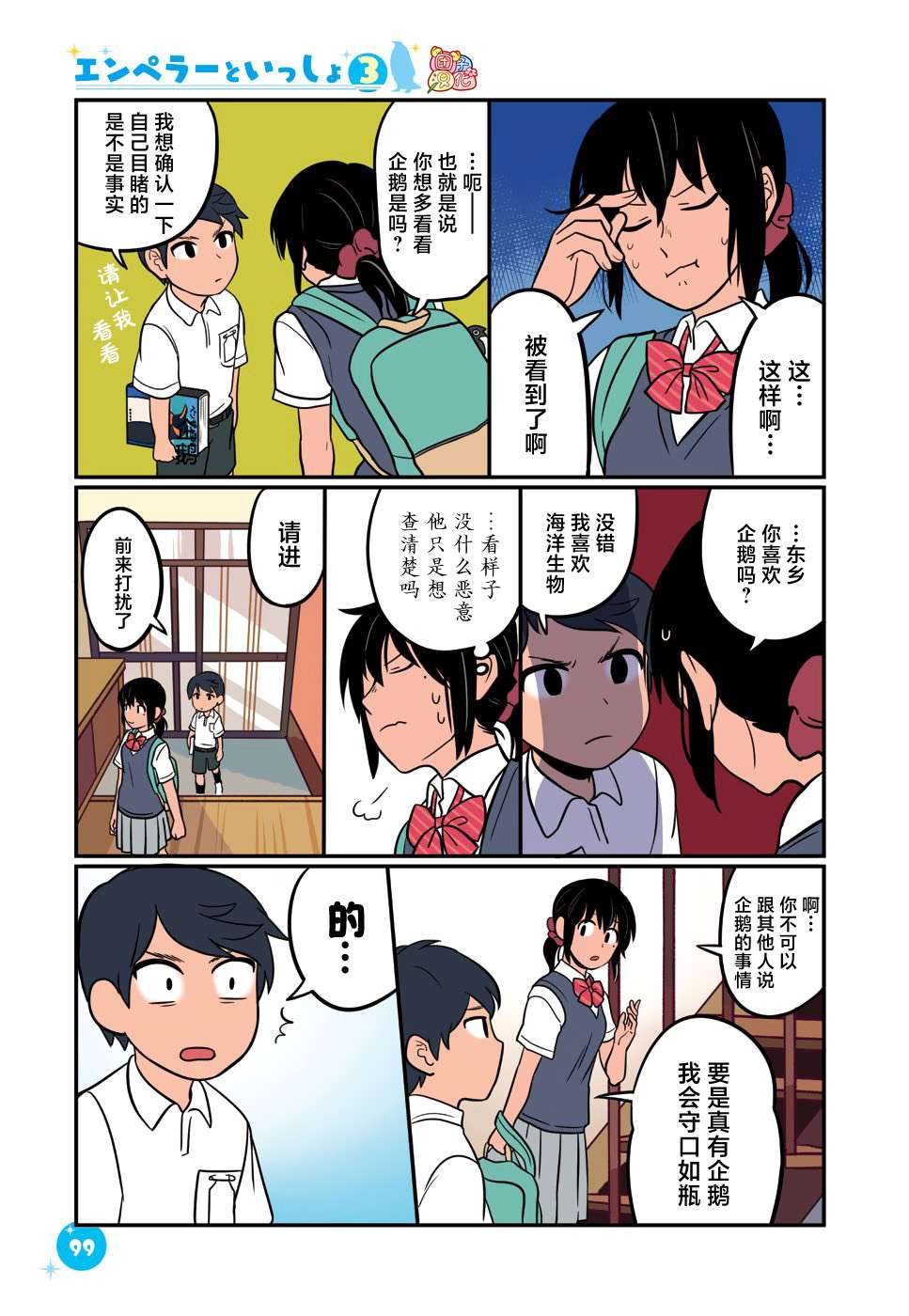 与帝企鹅一起生活的女孩第25话