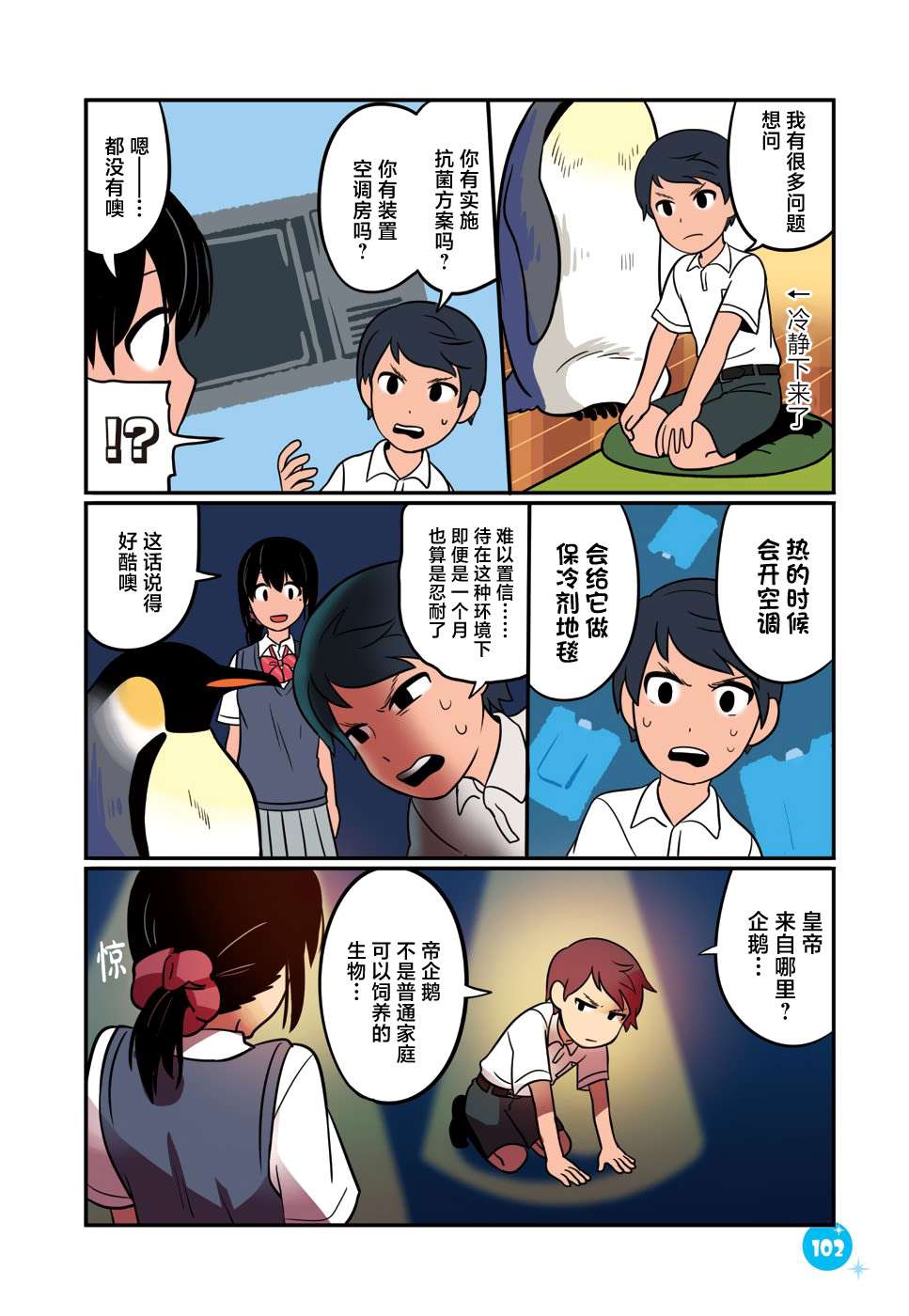 与帝企鹅一起生活的女孩第25话