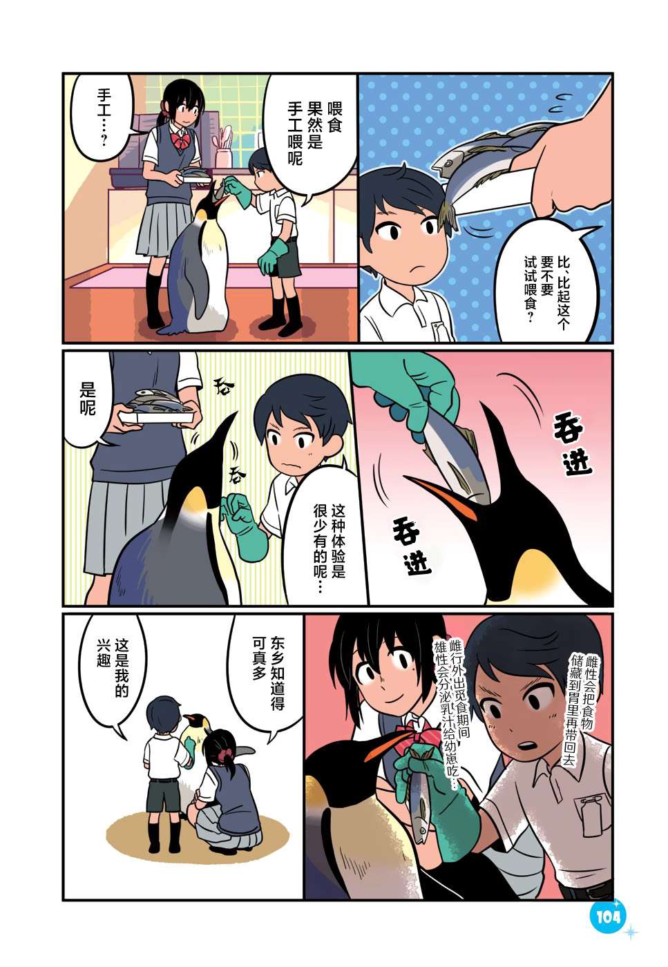 与帝企鹅一起生活的女孩第25话
