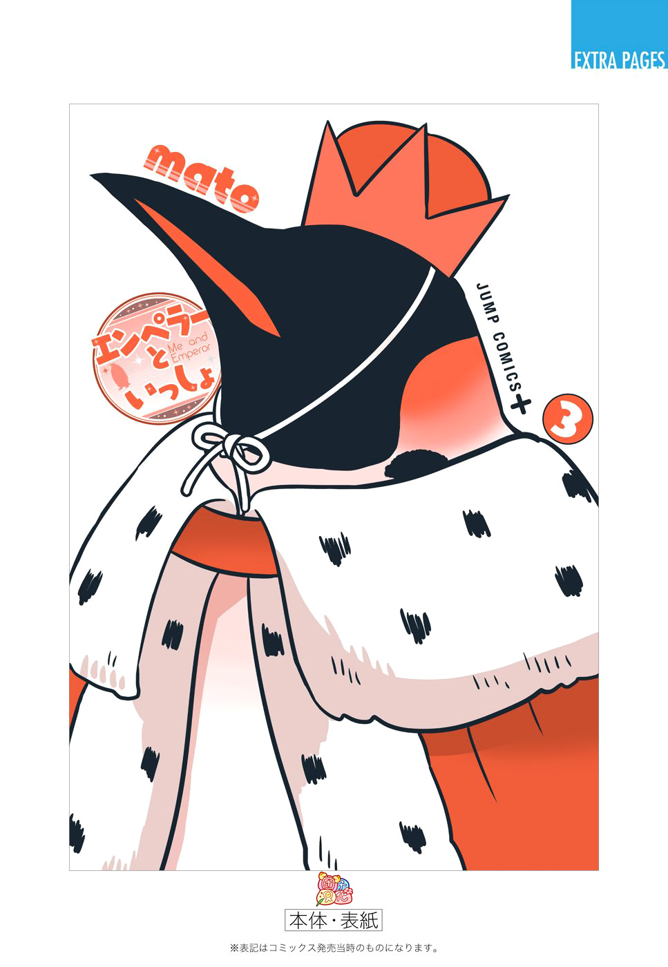 与帝企鹅一起生活的女孩附赠篇04