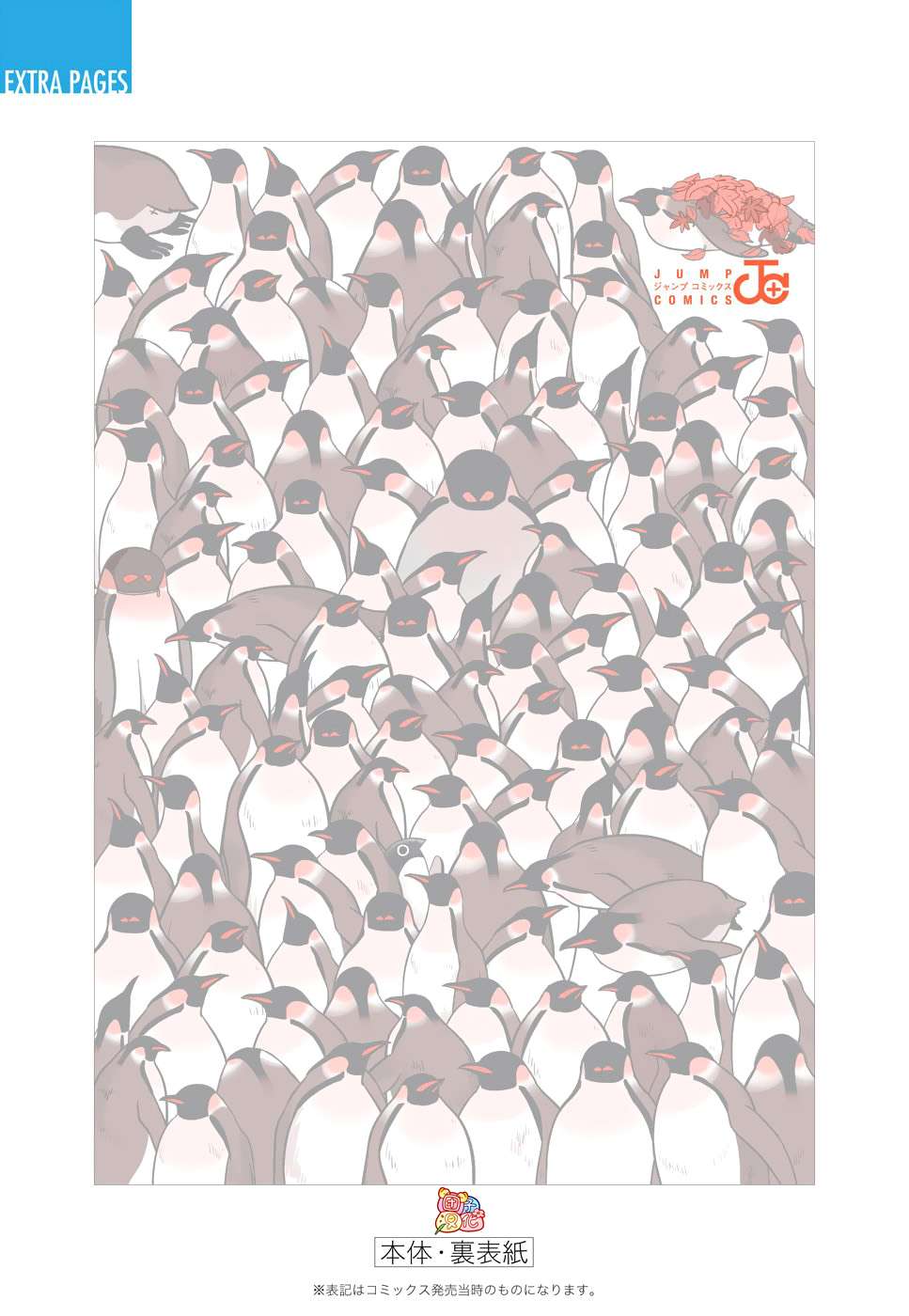 与帝企鹅一起生活的女孩附赠篇04