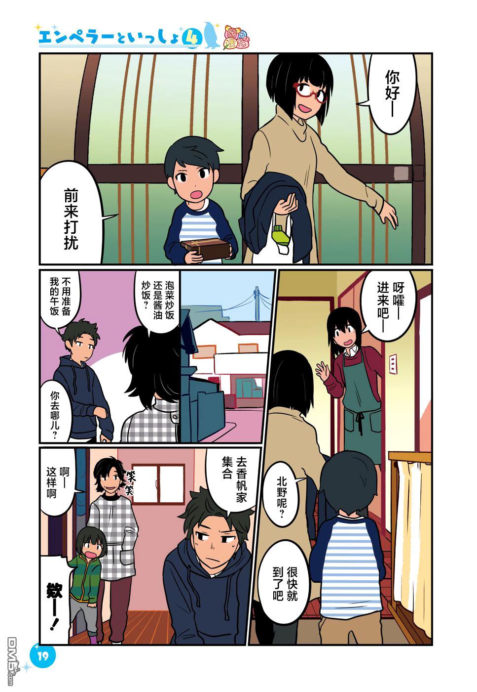 与帝企鹅一起生活的女孩第30话