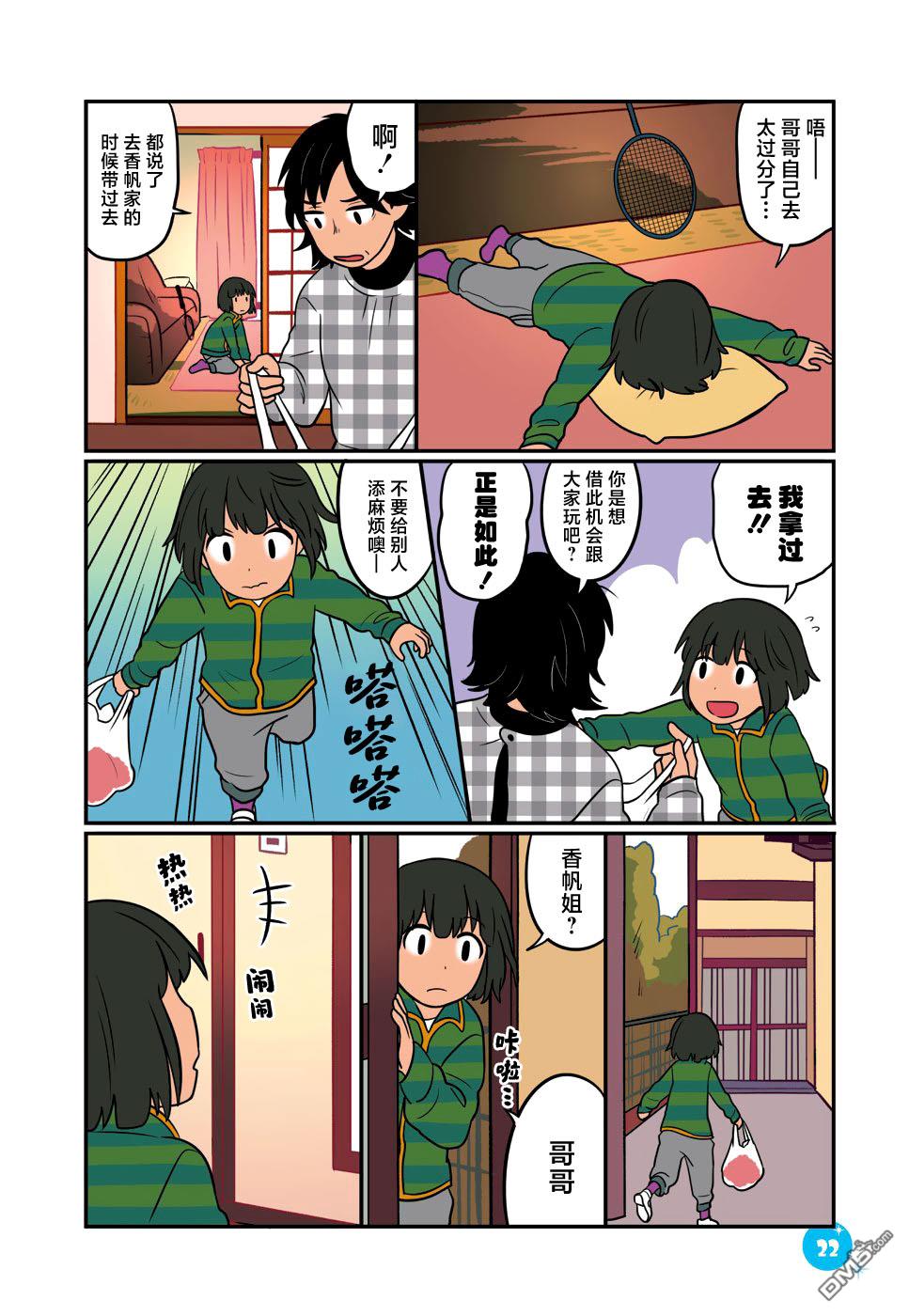 与帝企鹅一起生活的女孩第30话