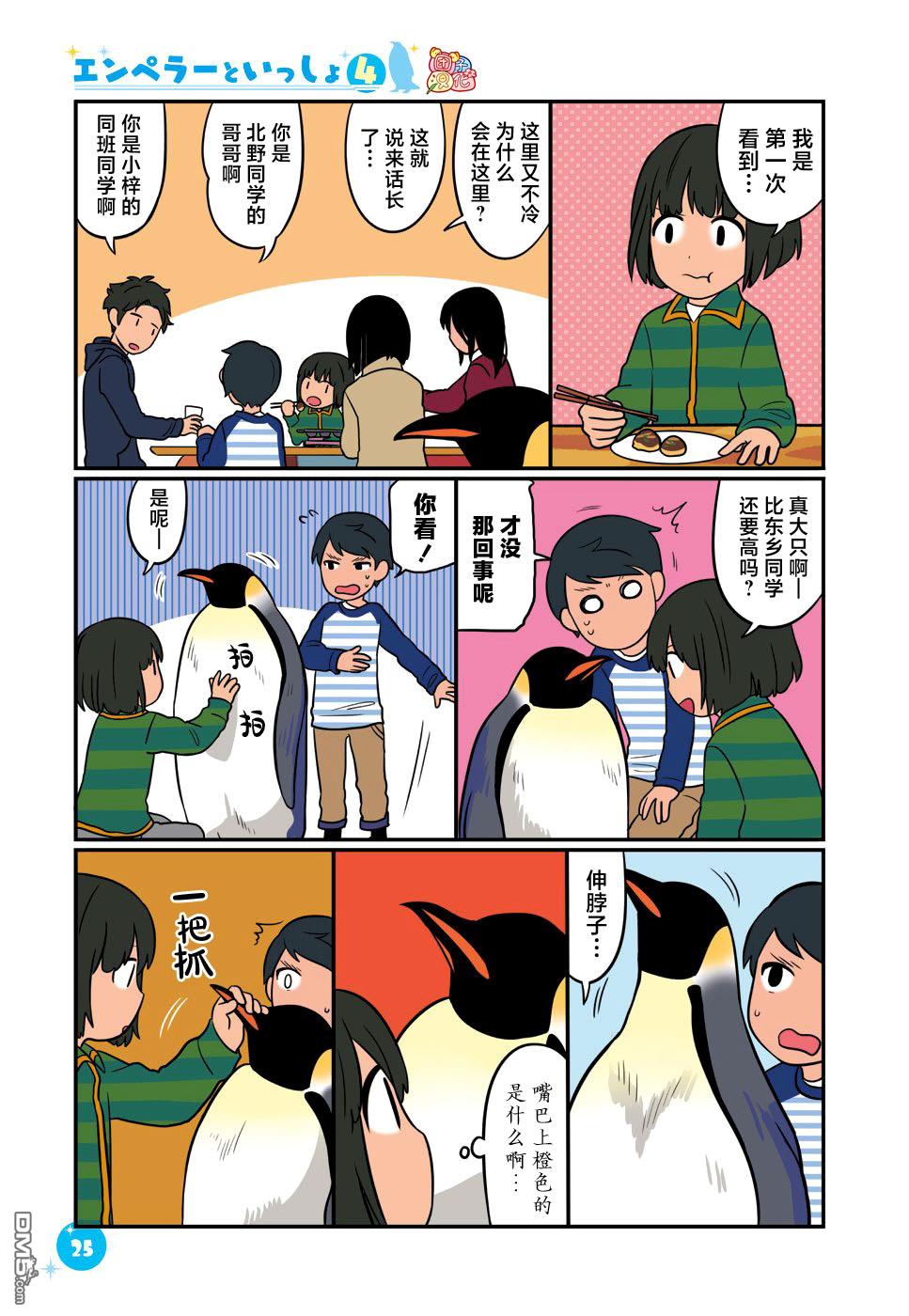 与帝企鹅一起生活的女孩第30话