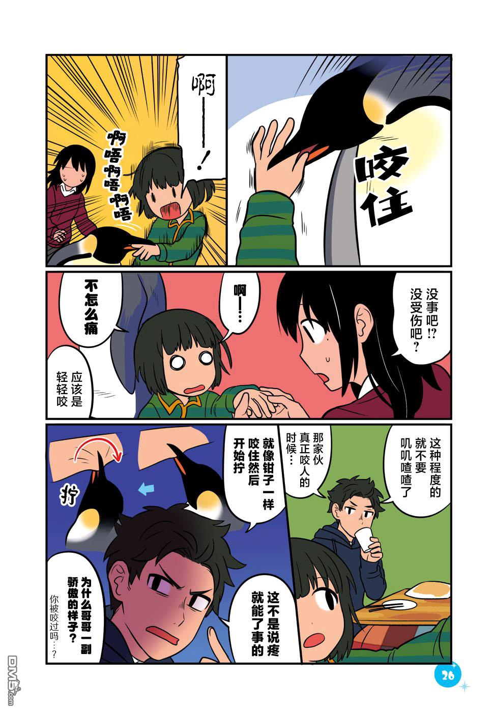 与帝企鹅一起生活的女孩第30话
